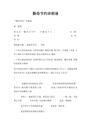 勤俭节约诗朗诵(1).docx