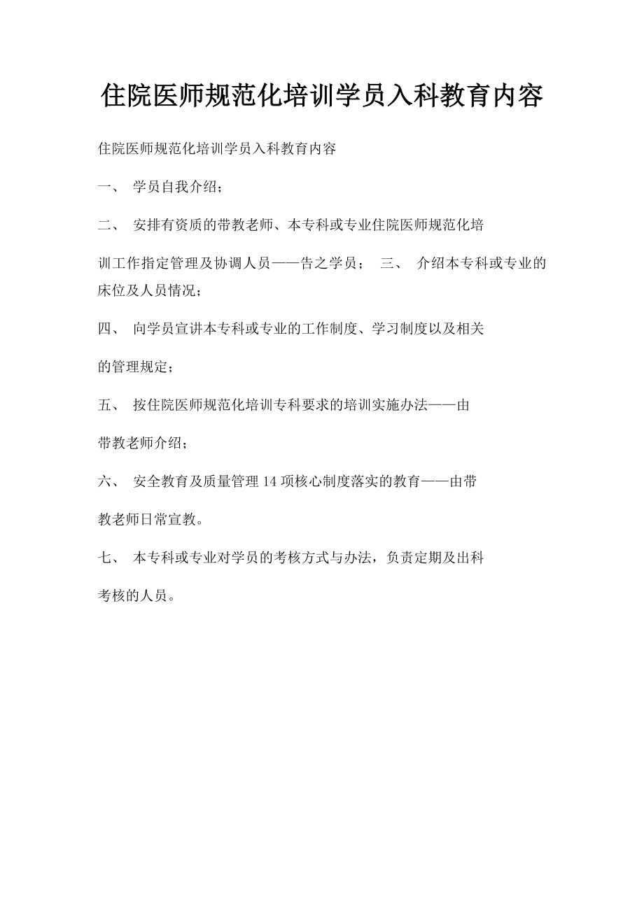 住院医师规范化培训学员入科教育内容.docx_第1页