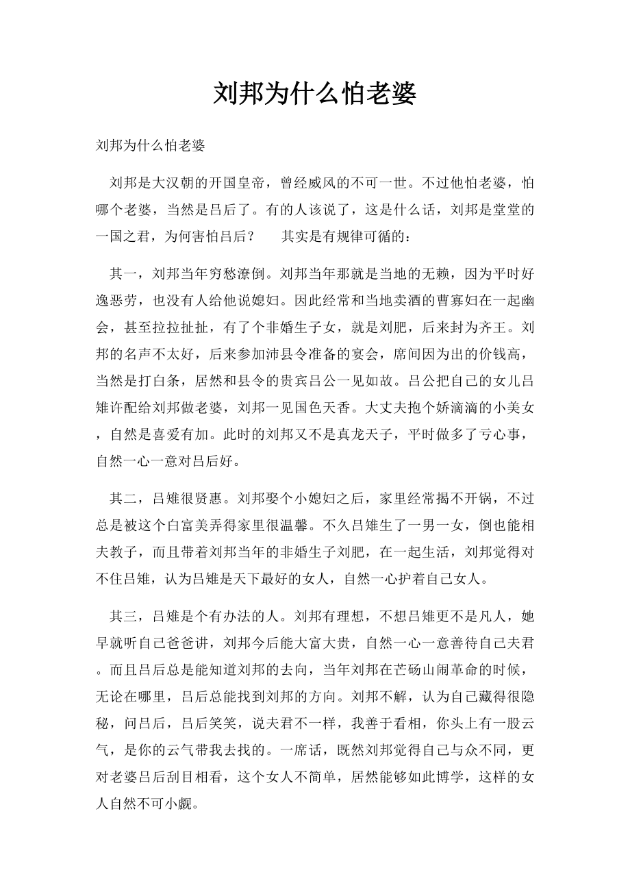 刘邦为什么怕老婆.docx_第1页