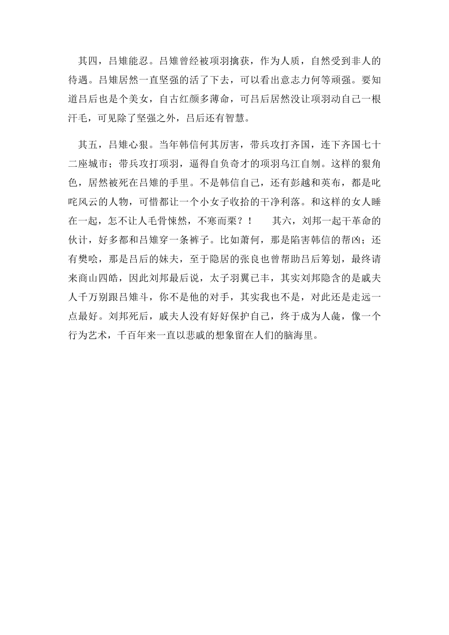 刘邦为什么怕老婆.docx_第2页