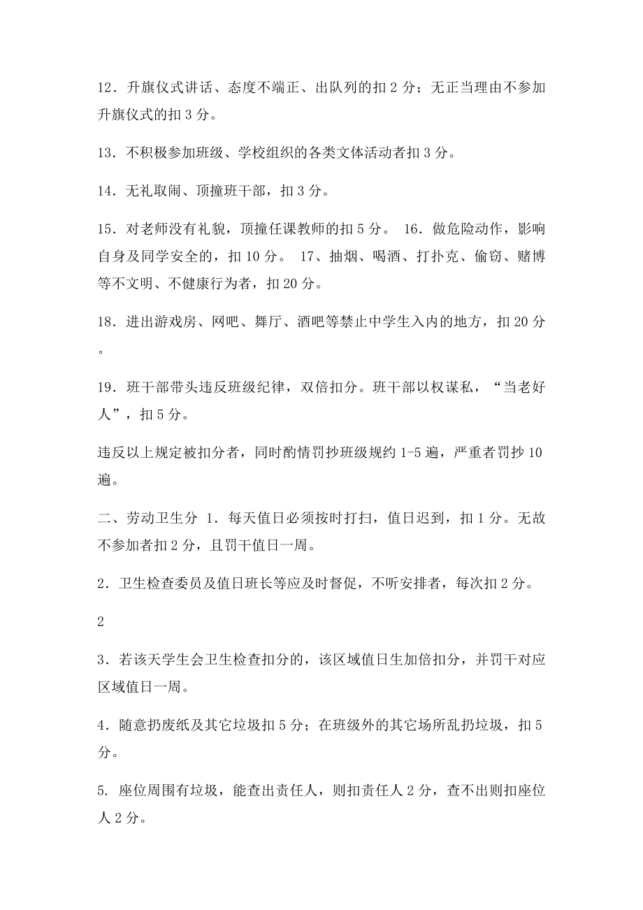 六年级班规奖惩扣分加分细则.docx_第2页