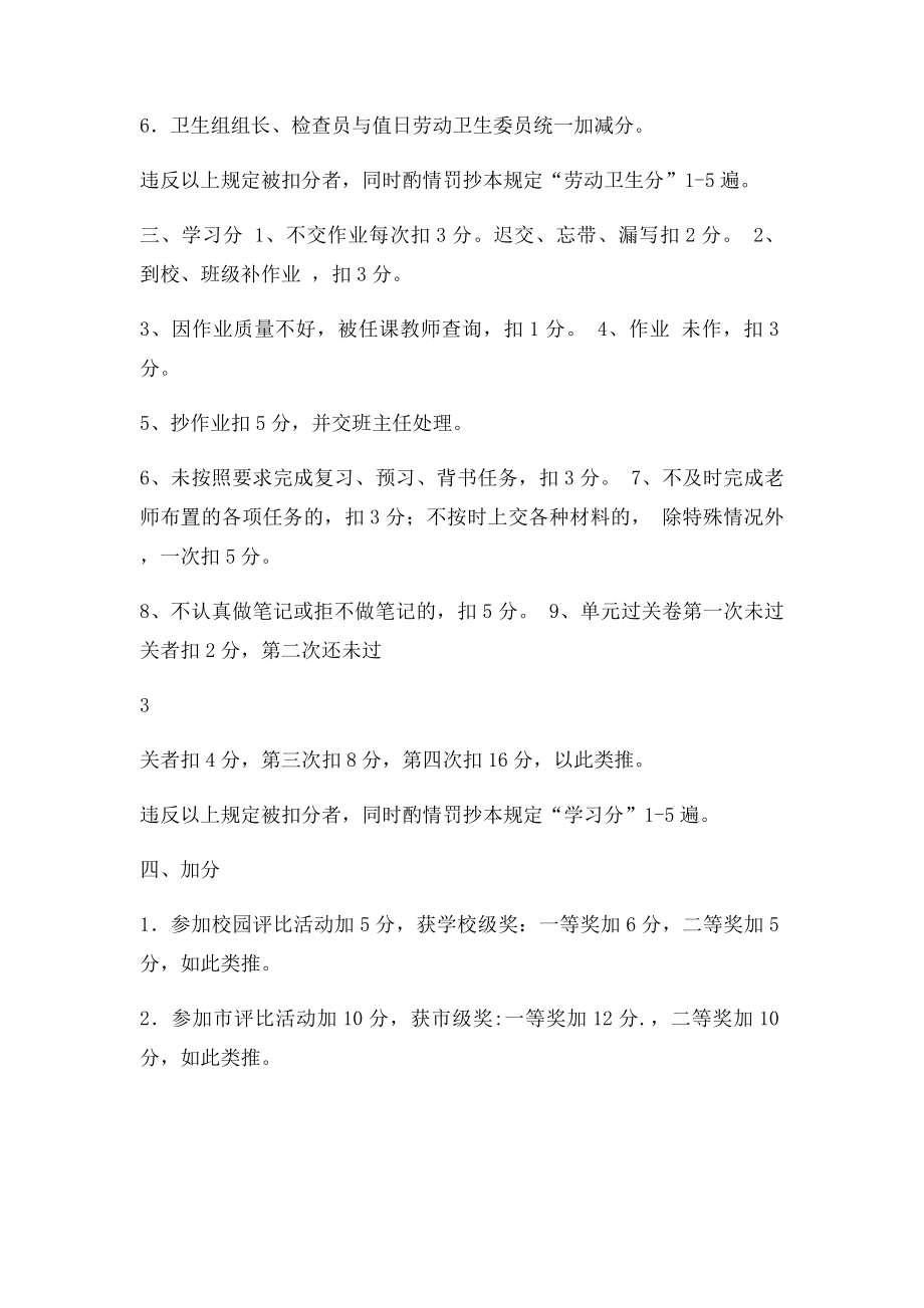 六年级班规奖惩扣分加分细则.docx_第3页