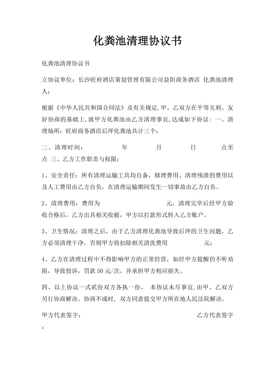 化粪池清理协议书.docx_第1页