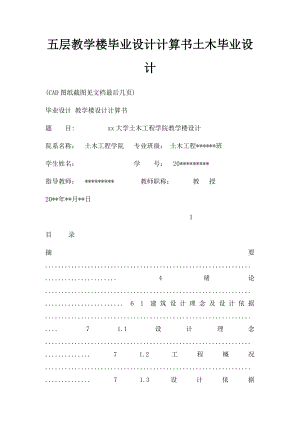 五层教学楼毕业设计计算书土木毕业设计.docx