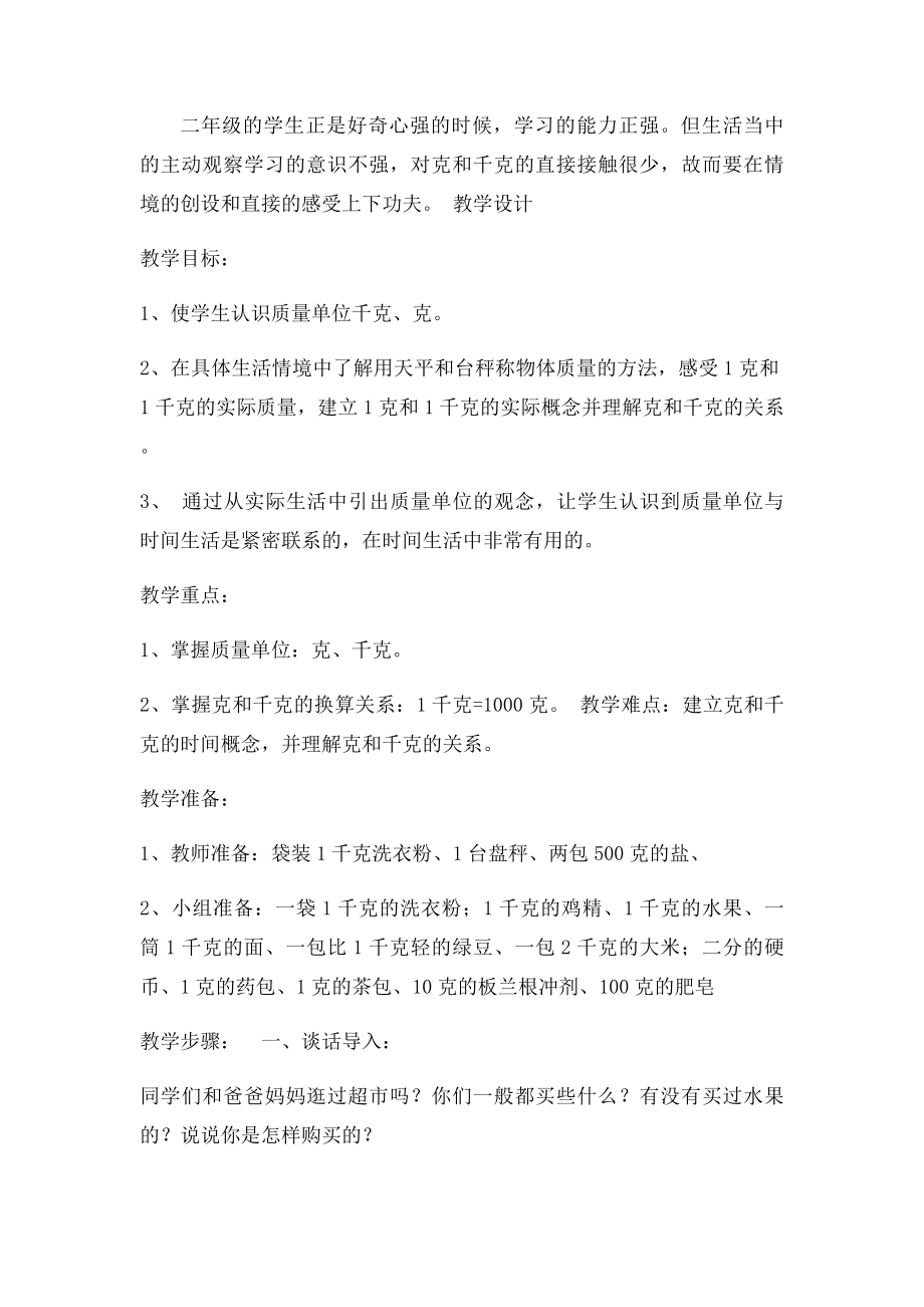 克与千克教学设计.docx_第2页