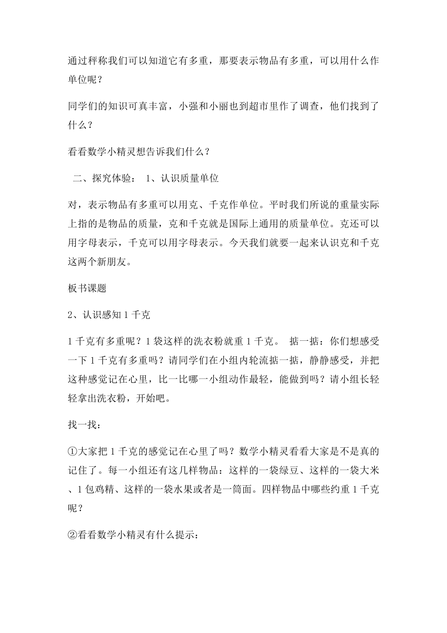 克与千克教学设计.docx_第3页