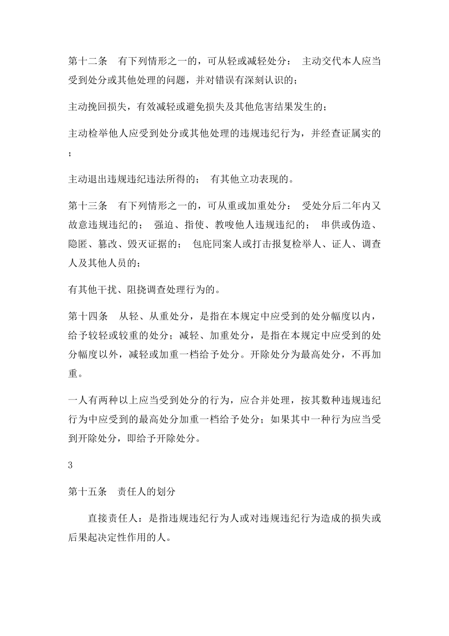 员工违规违纪处理暂行规定.docx_第3页