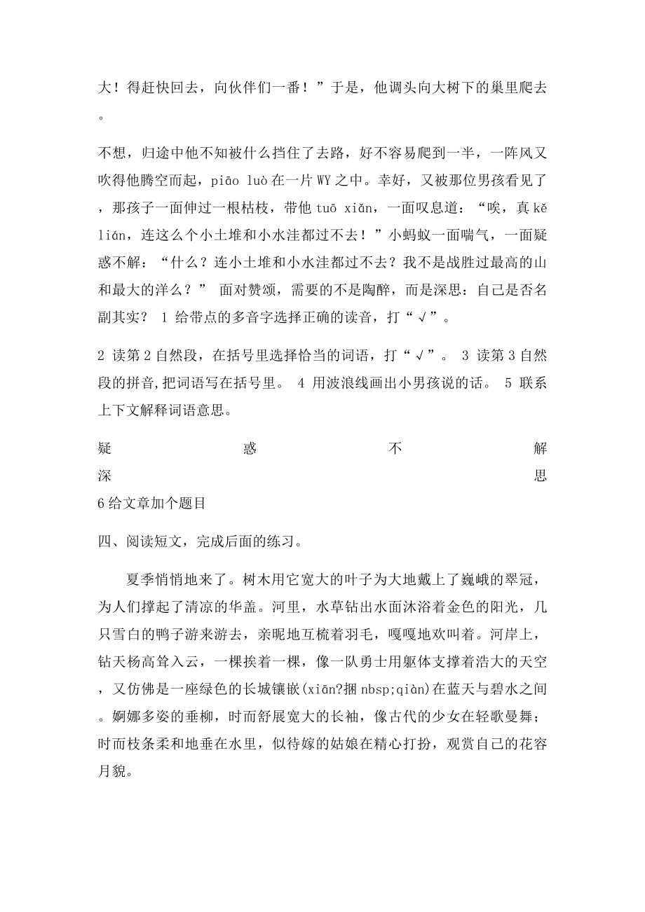 四年级下册语文课外阅读理解训练题(1).docx_第3页