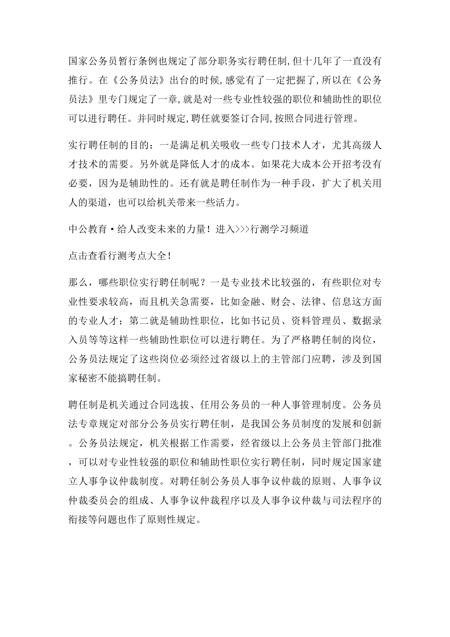 公务员法解读为什么允许部分职务实行聘任制.docx_第2页