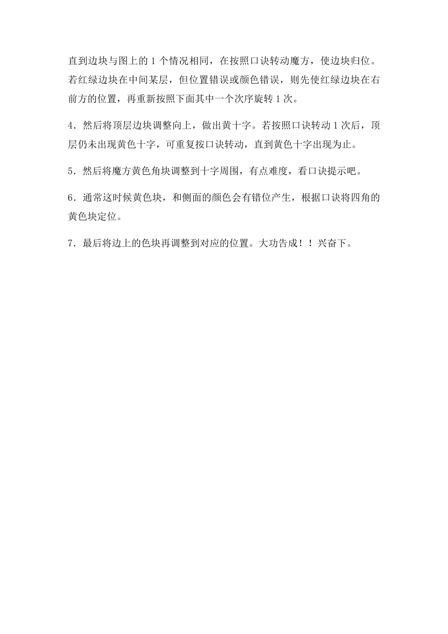 六步还原魔方方法.docx_第2页