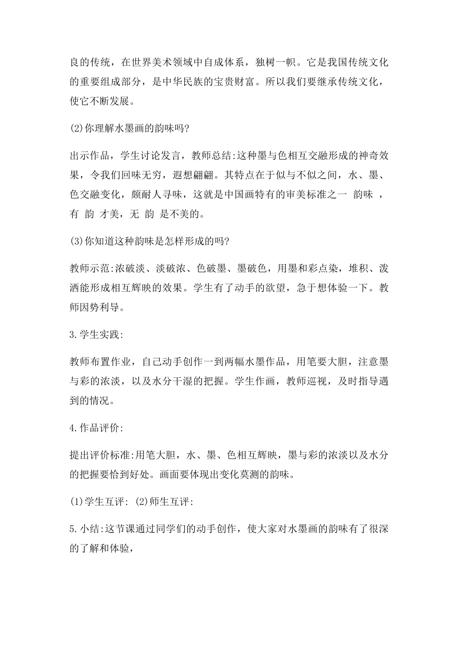 国画精品教案.docx_第3页