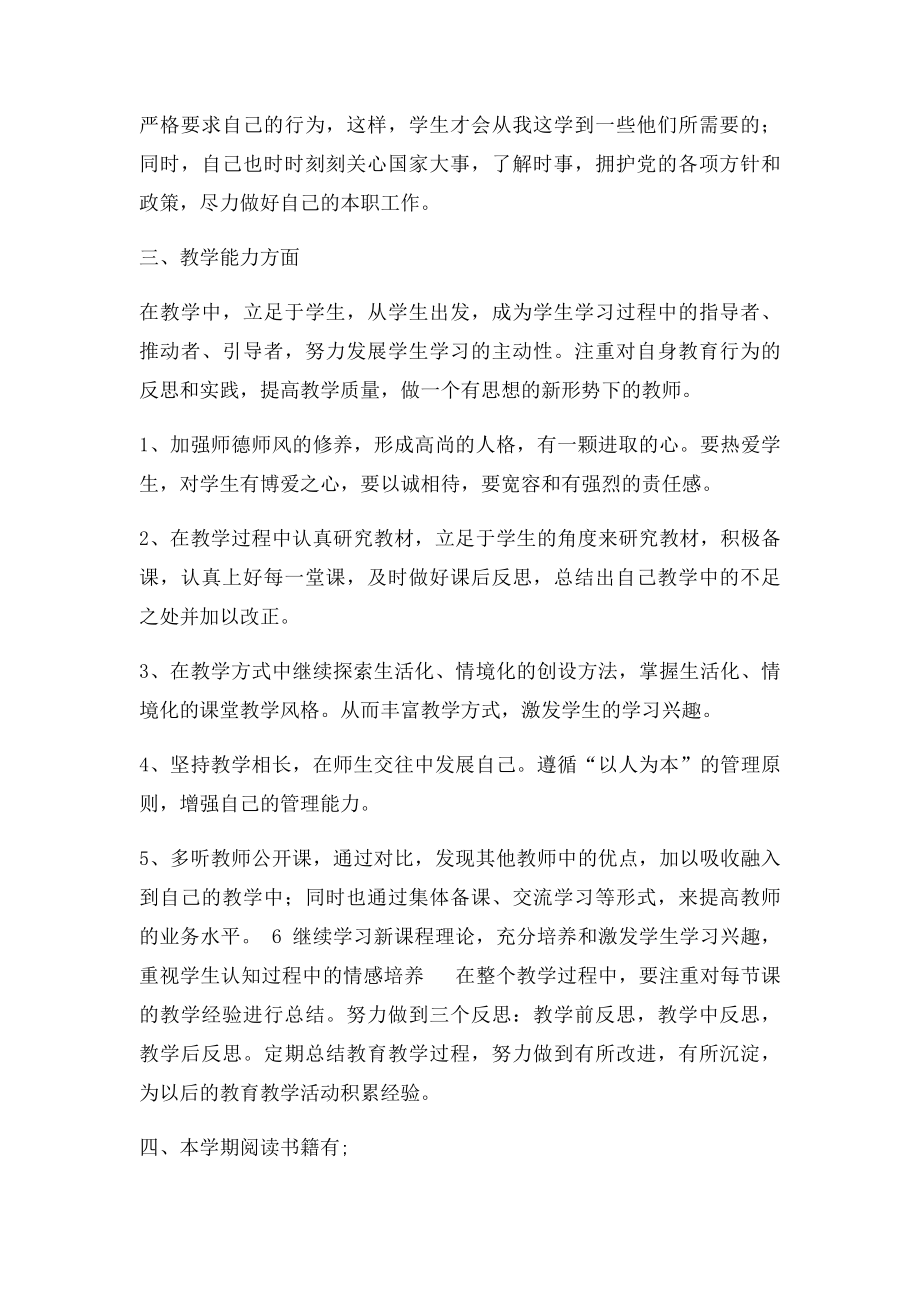 二年级个人学习总结.docx_第2页