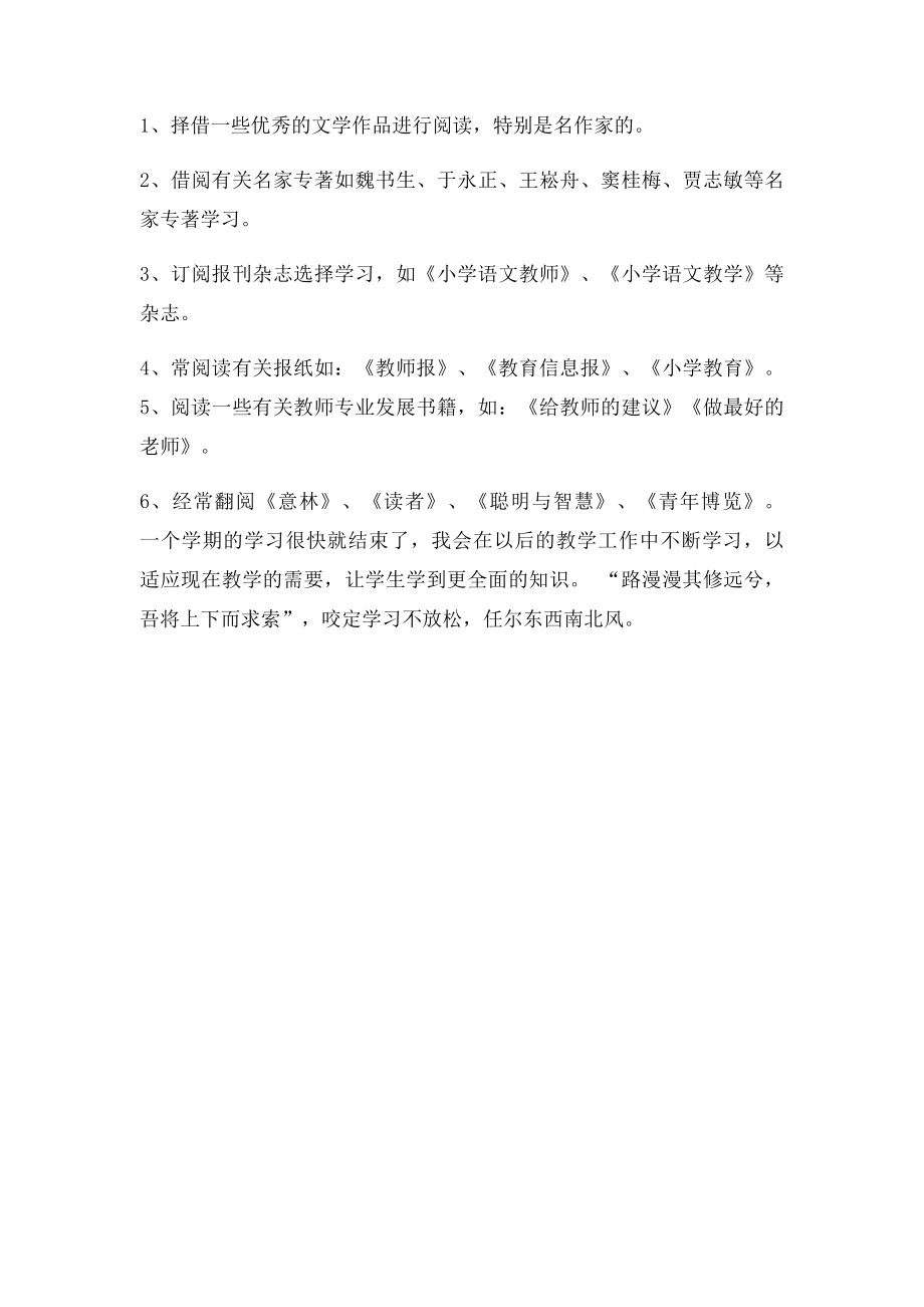 二年级个人学习总结.docx_第3页