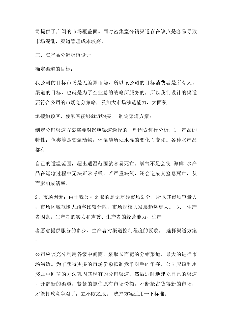 分销渠道设计方案.docx_第2页