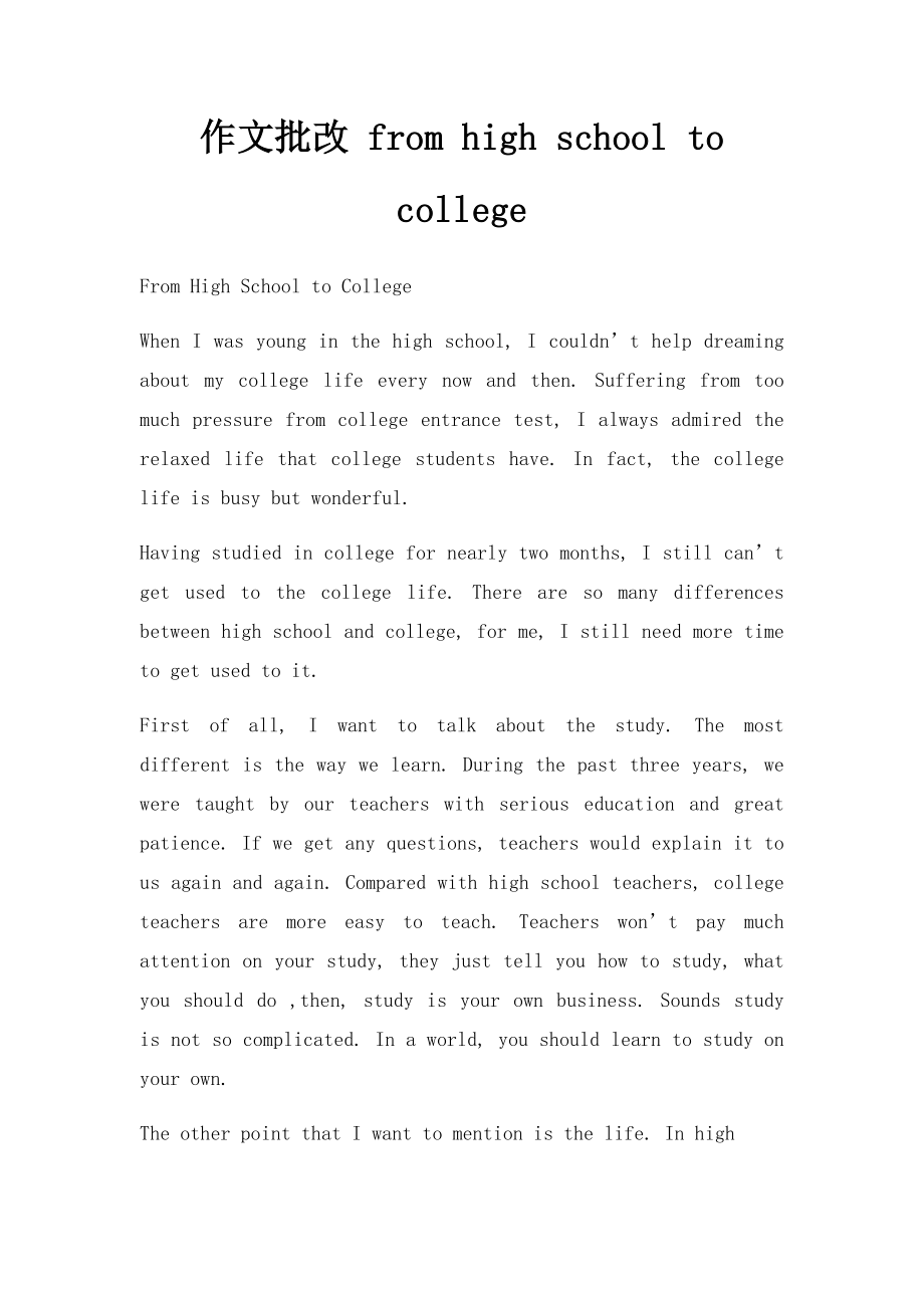 作文批改 from high school to college.docx_第1页