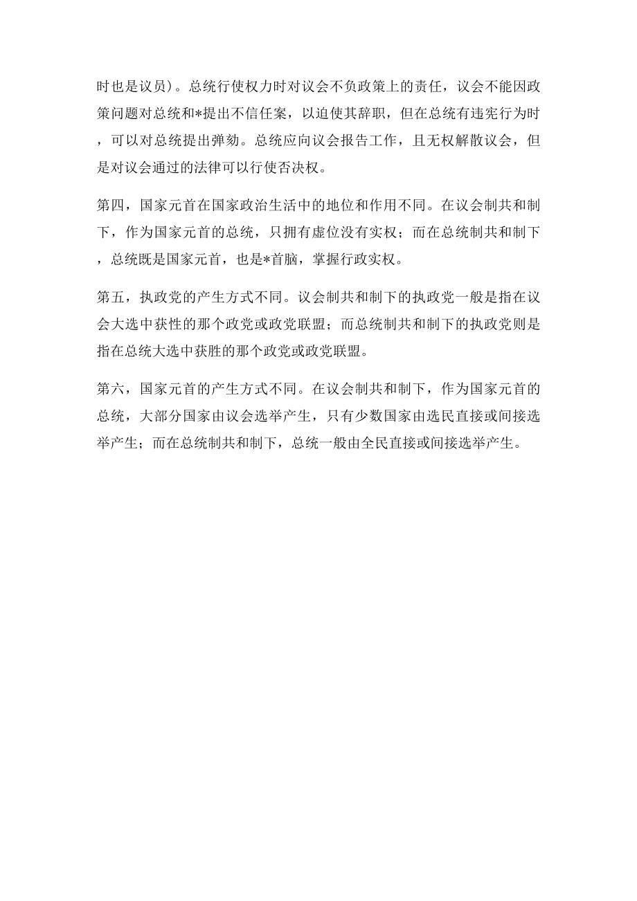 各国家总统与总理的区别.docx_第2页