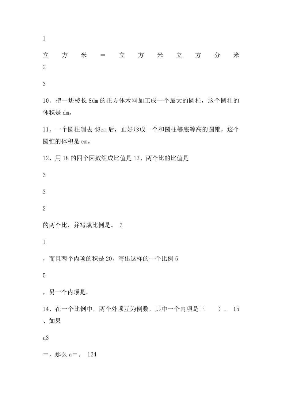 人教小学六年级下册数学第一二三单元练习.docx_第2页