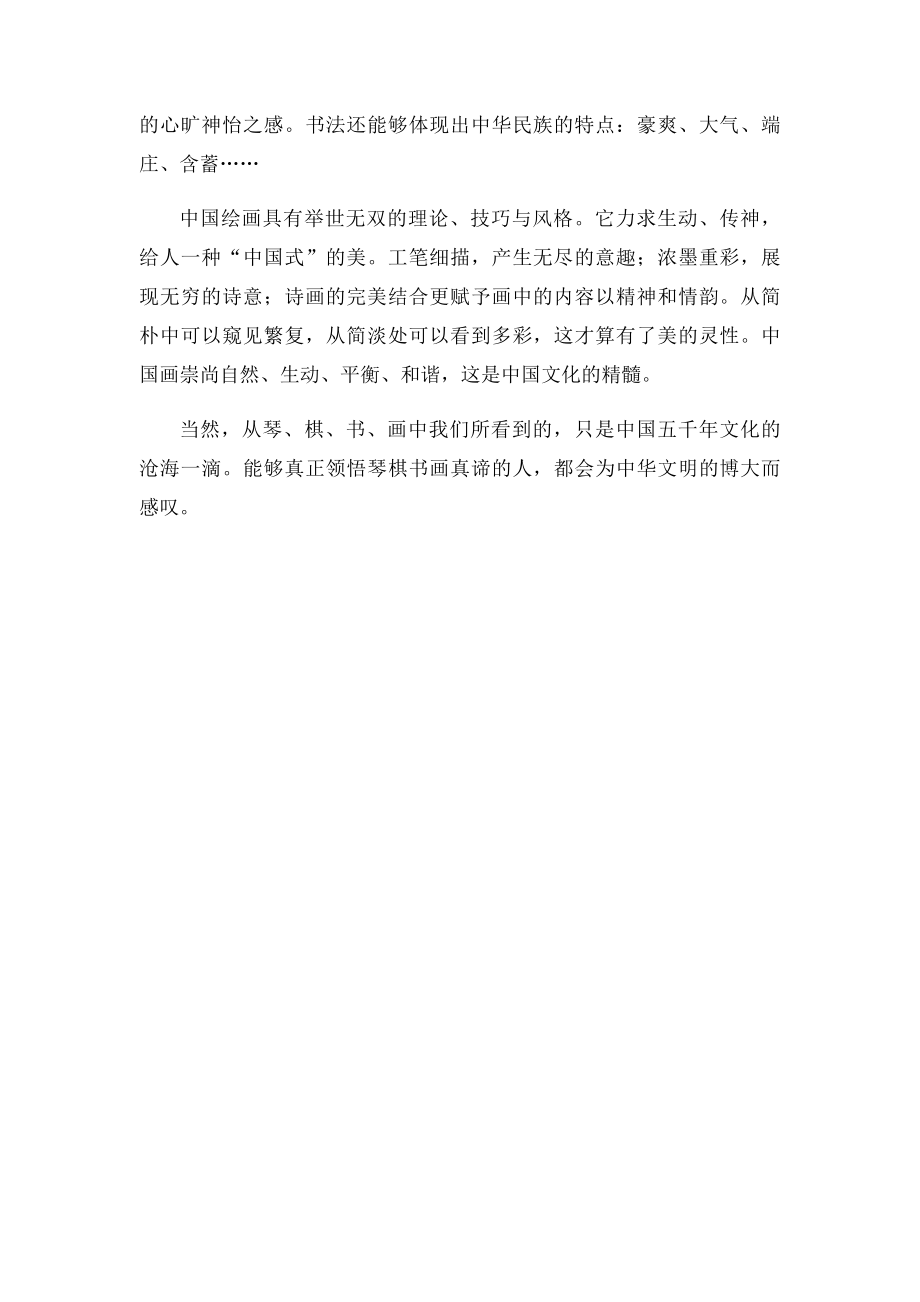 从琴棋书画看中国文化.docx_第2页