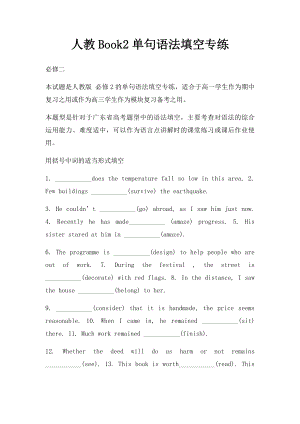 人教Book2单句语法填空专练.docx