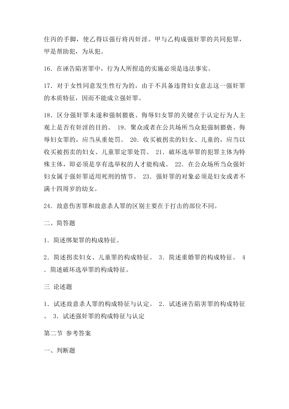 侵犯公民人身权利.docx_第2页