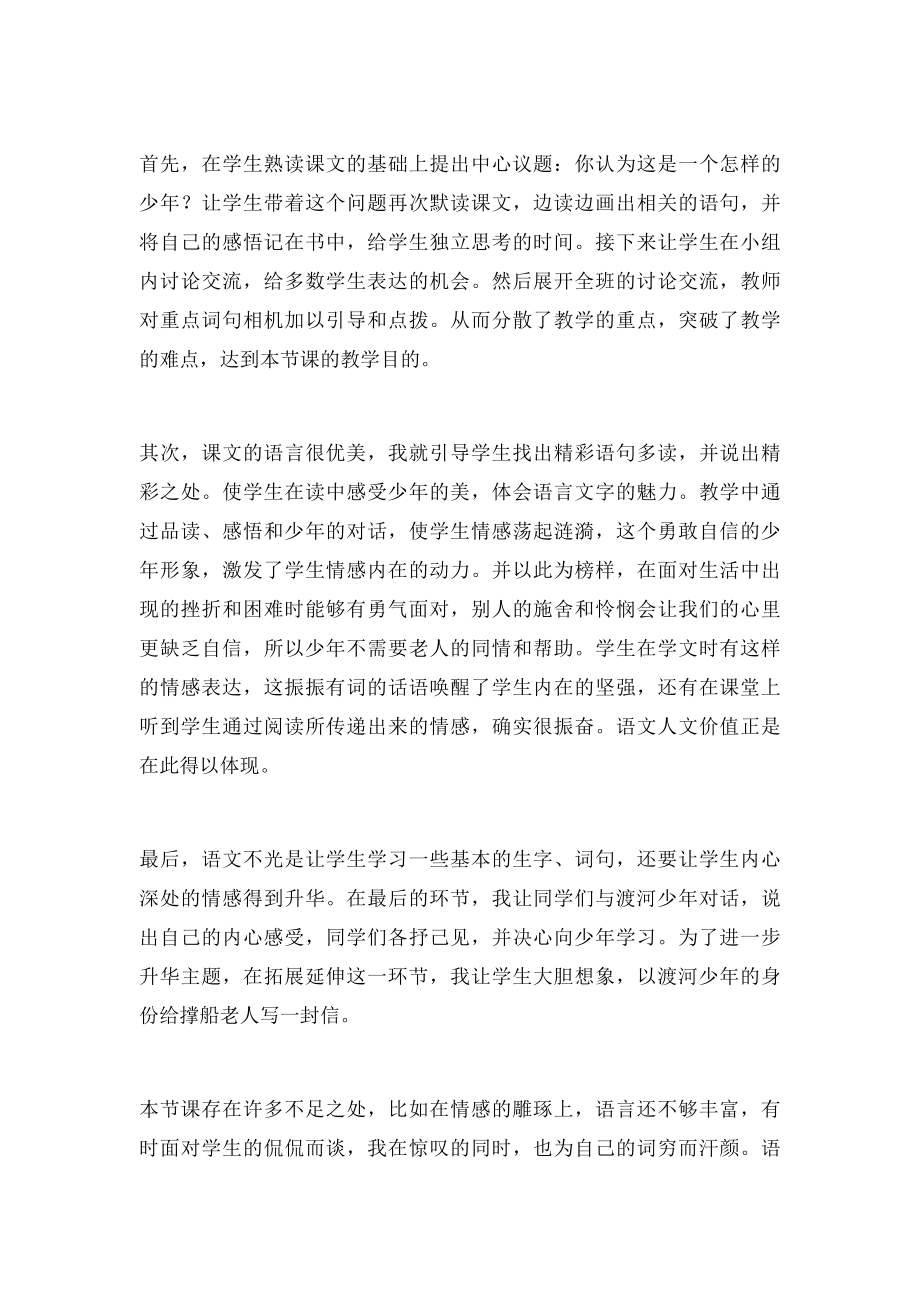 勇敢的少年教学反思.docx_第2页