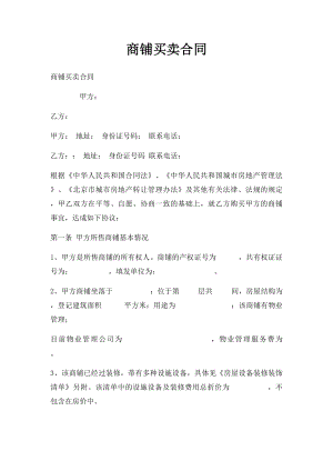 商铺买卖合同(4).docx