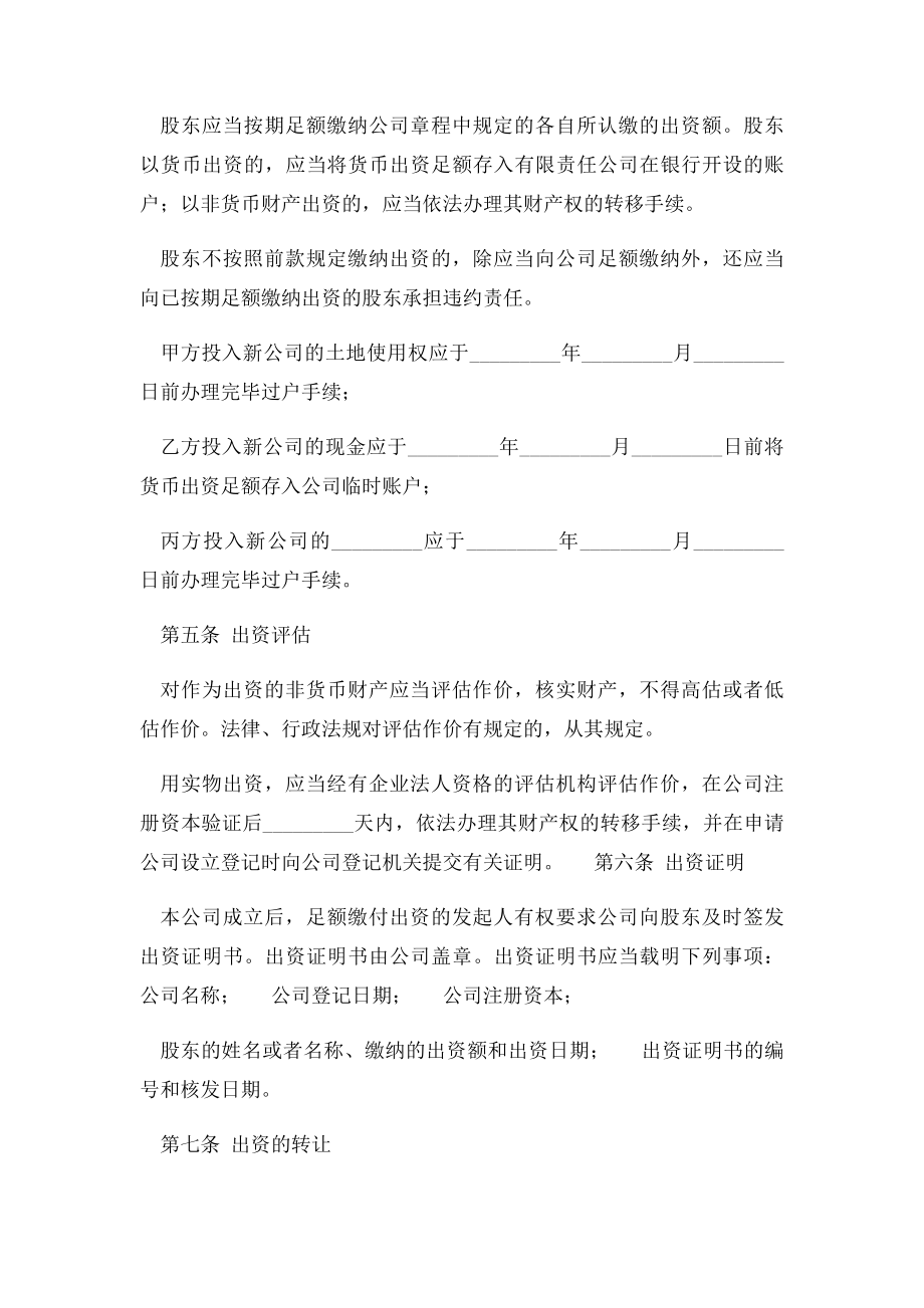 出资协议书.docx_第2页