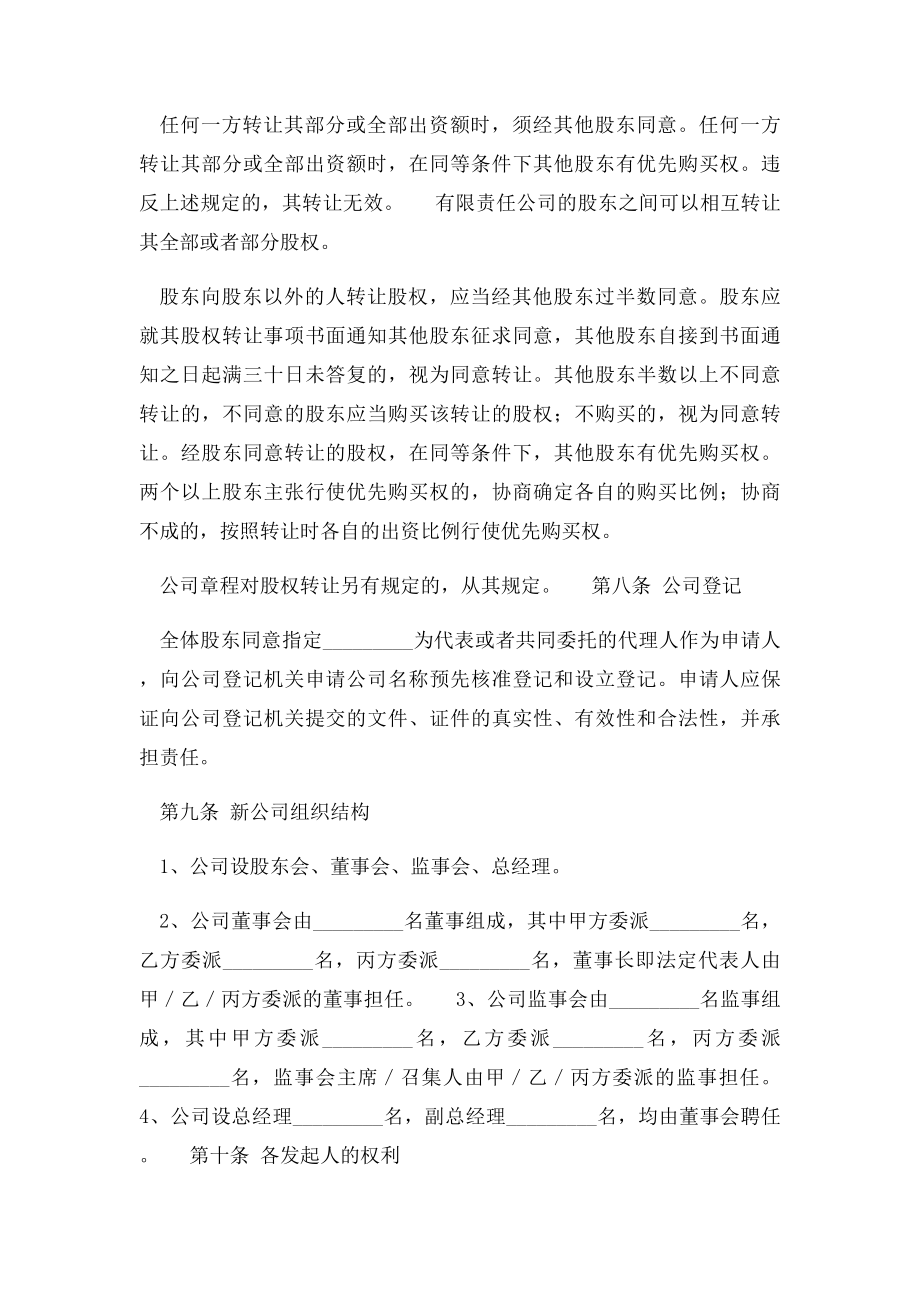 出资协议书.docx_第3页