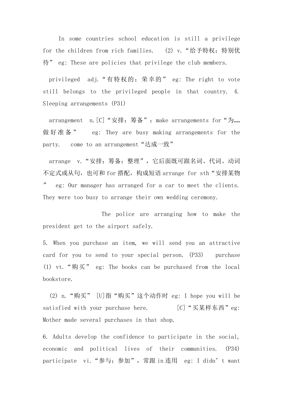 人教新课选修7第四单元精讲讲义.docx_第2页