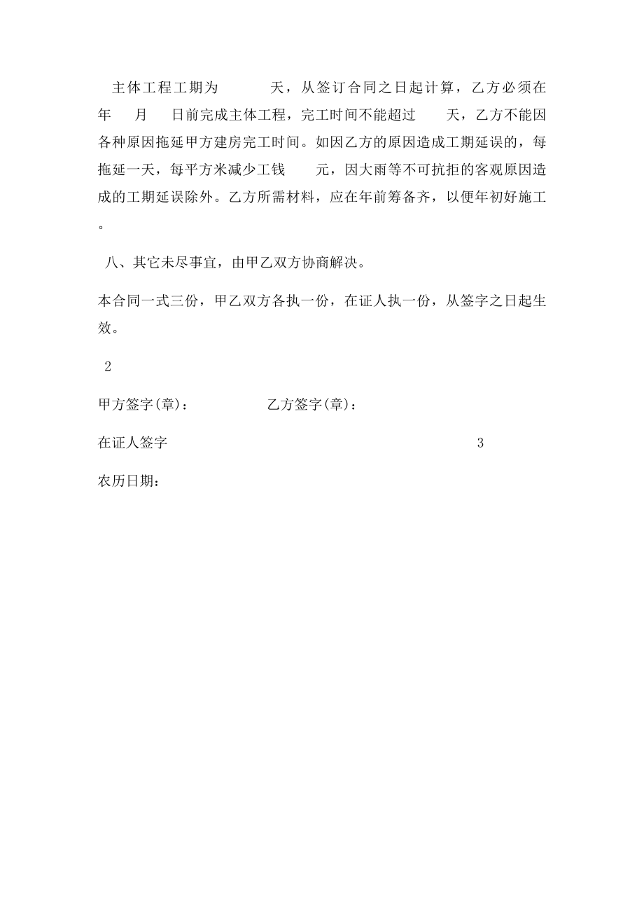 农村建房承包工包料合同[1].docx_第3页