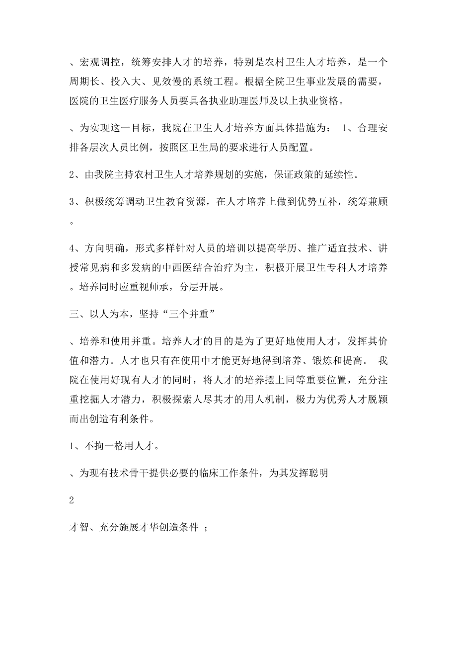 县医院人才培养和梯队建设计划.docx_第2页