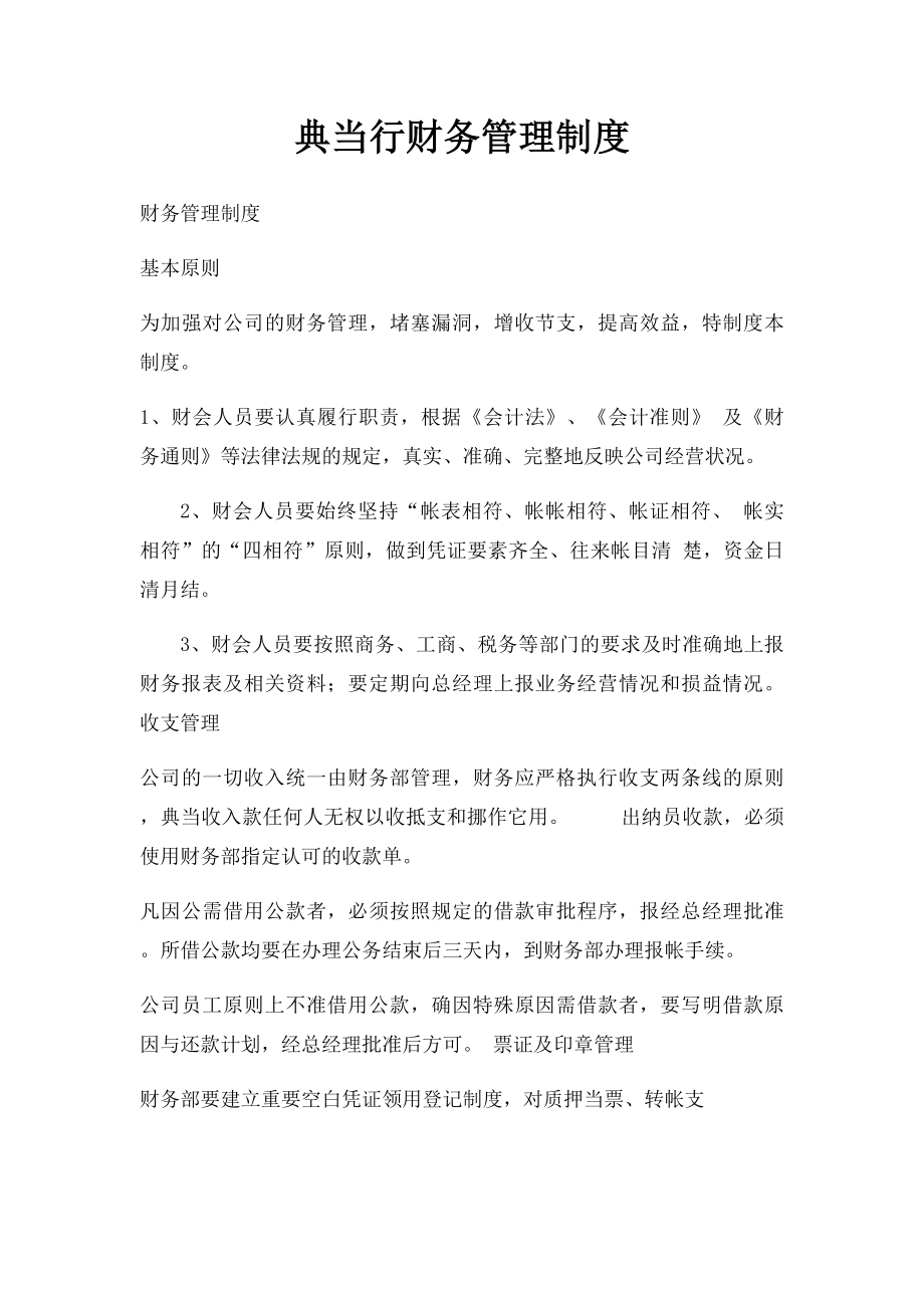 典当行财务管理制度.docx_第1页