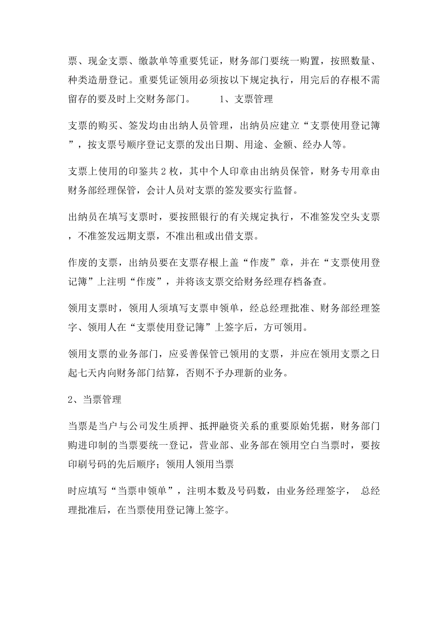 典当行财务管理制度.docx_第2页