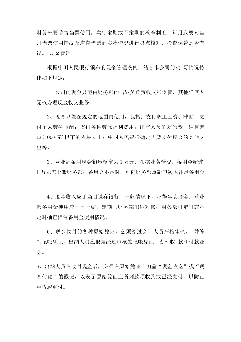 典当行财务管理制度.docx_第3页