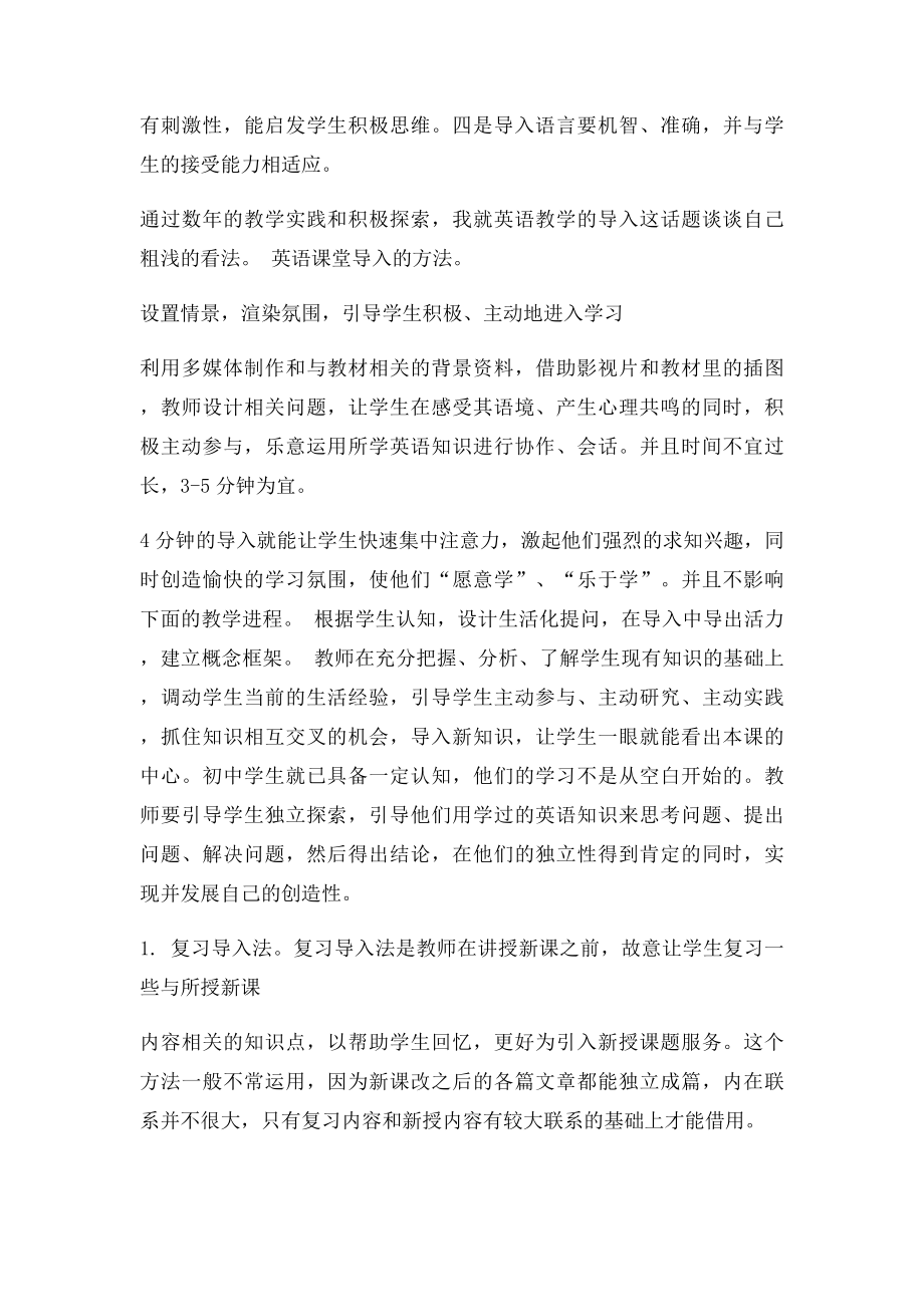 初中英语课堂教学论文范文.docx_第2页