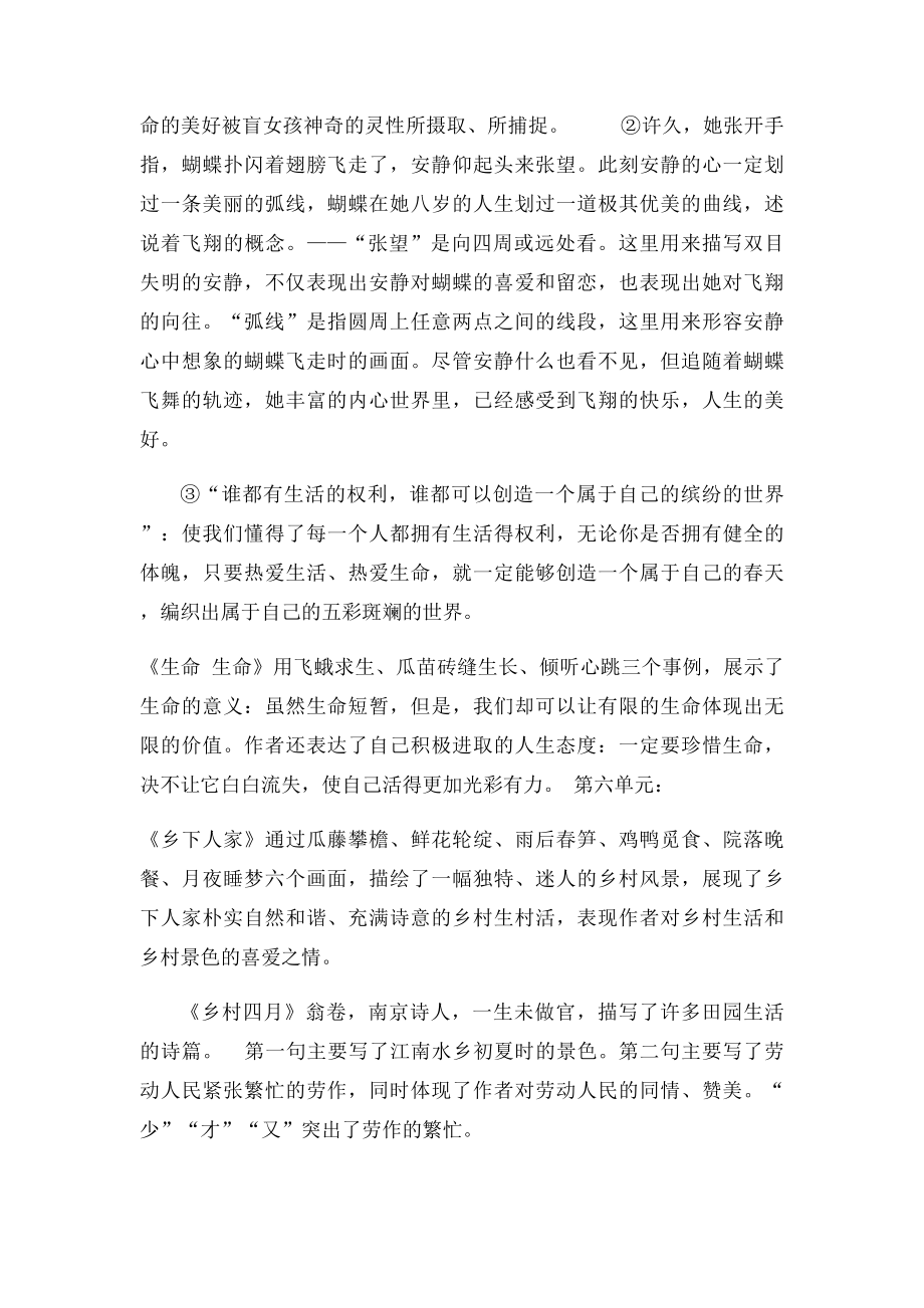 人教四年级下册语文课文重点内容复习.docx_第3页