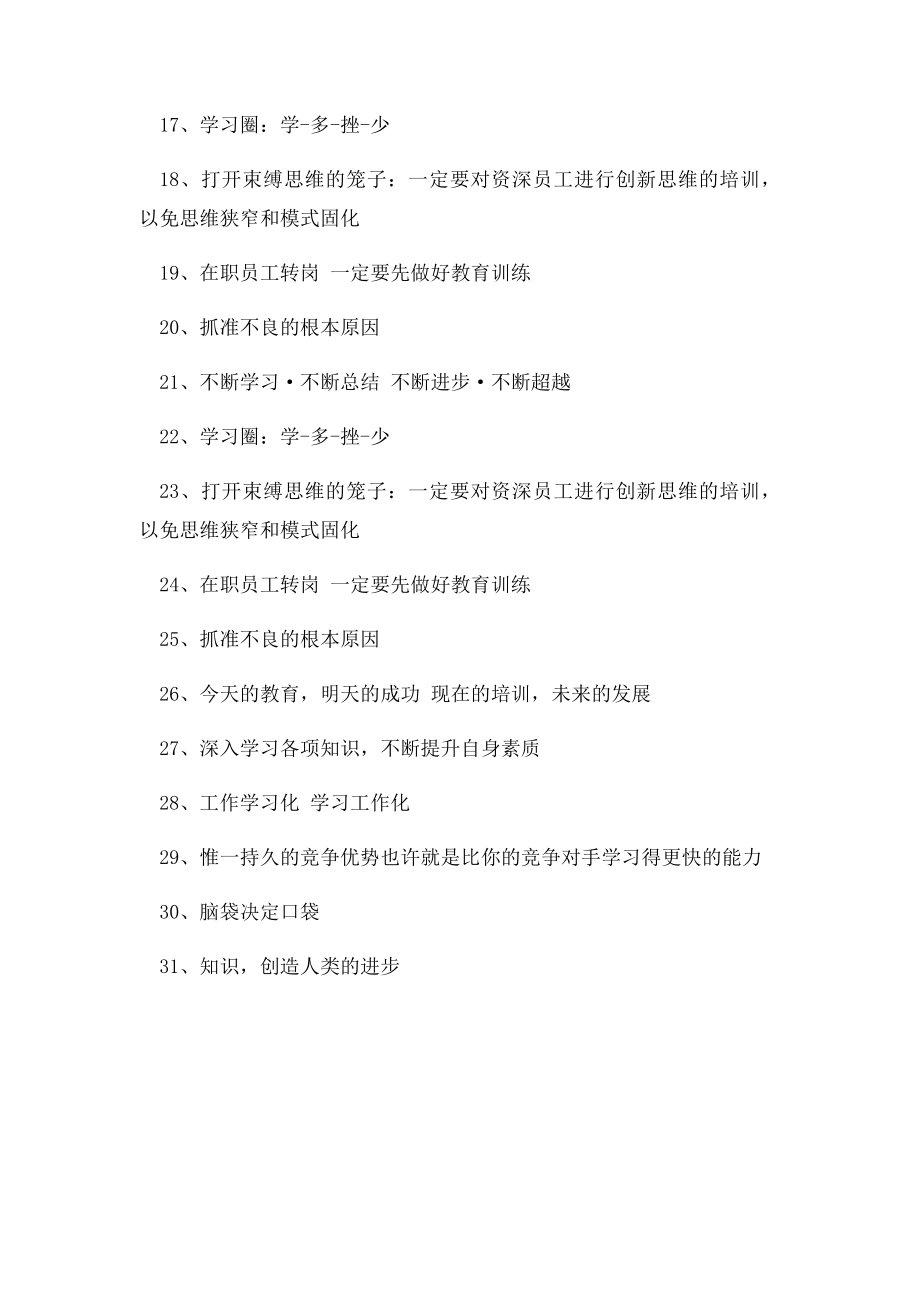 企业文化管理学习语.docx_第2页