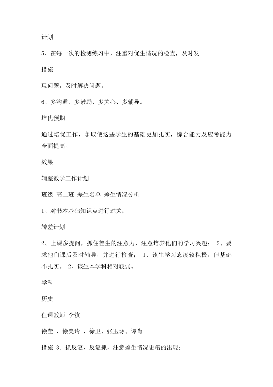 历史培优辅差工作计划.docx_第2页