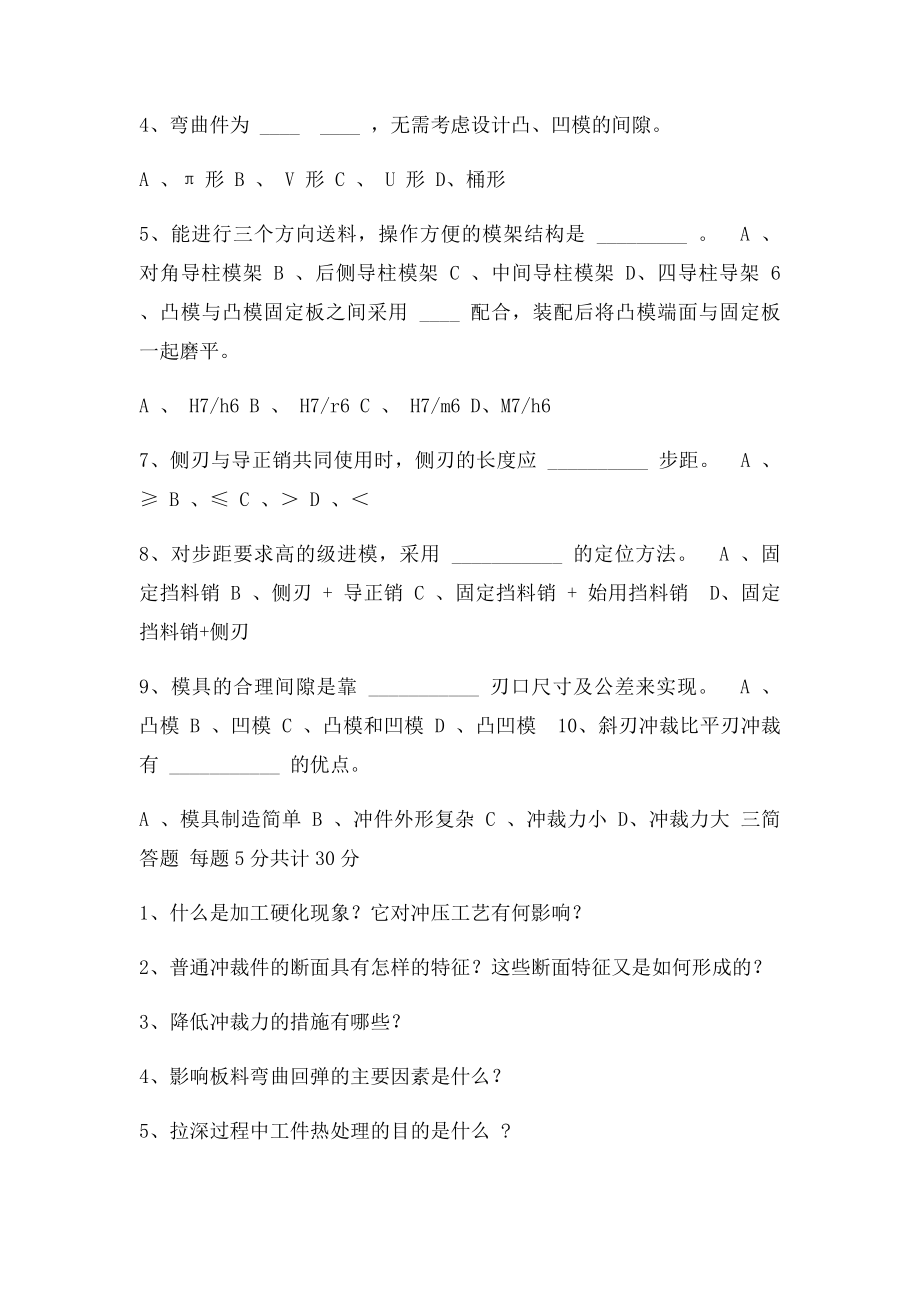 冲压工艺与模具设计复习题.docx_第2页