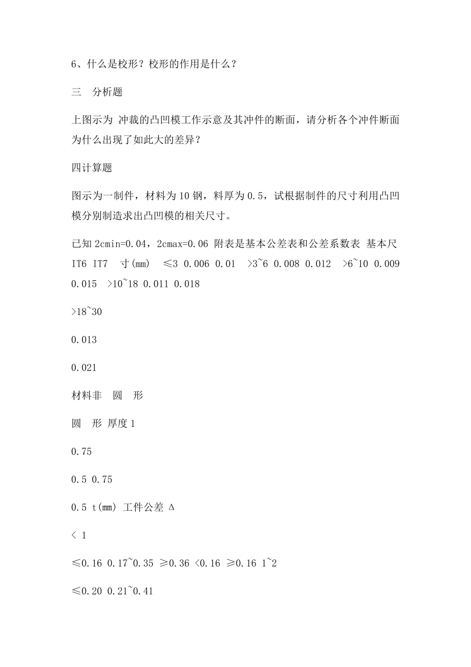 冲压工艺与模具设计复习题.docx_第3页