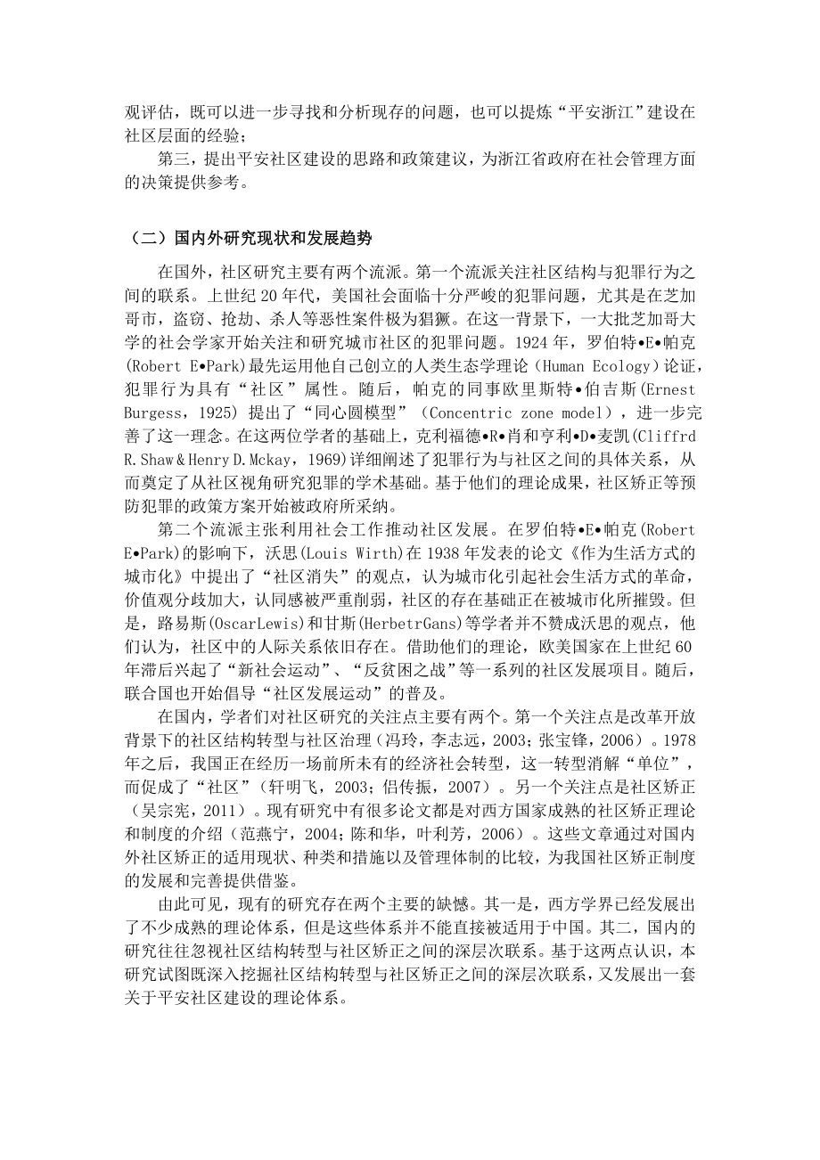 浙江省科技厅软科学研究计划项目可行性研究报告及经费概算.doc_第2页