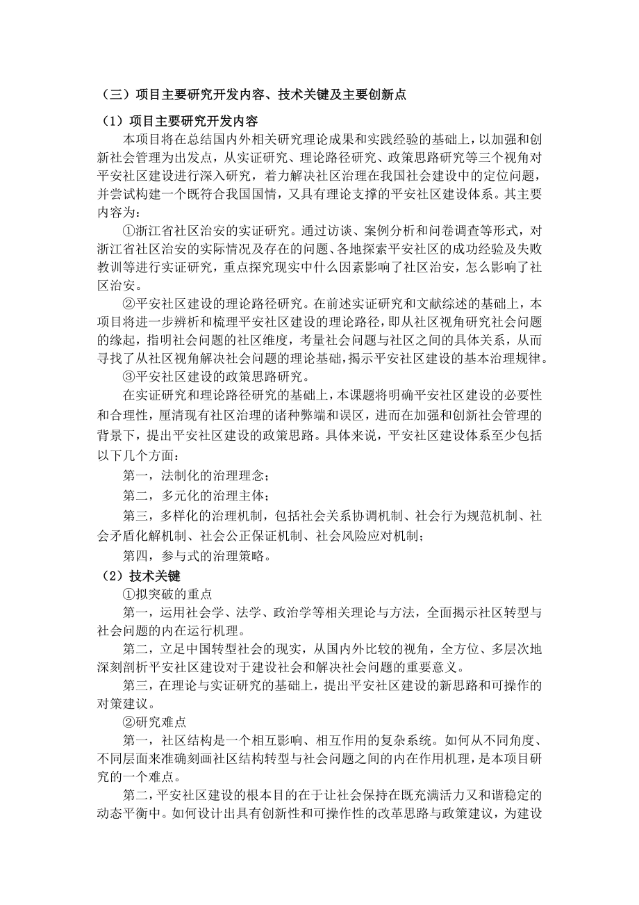 浙江省科技厅软科学研究计划项目可行性研究报告及经费概算.doc_第3页