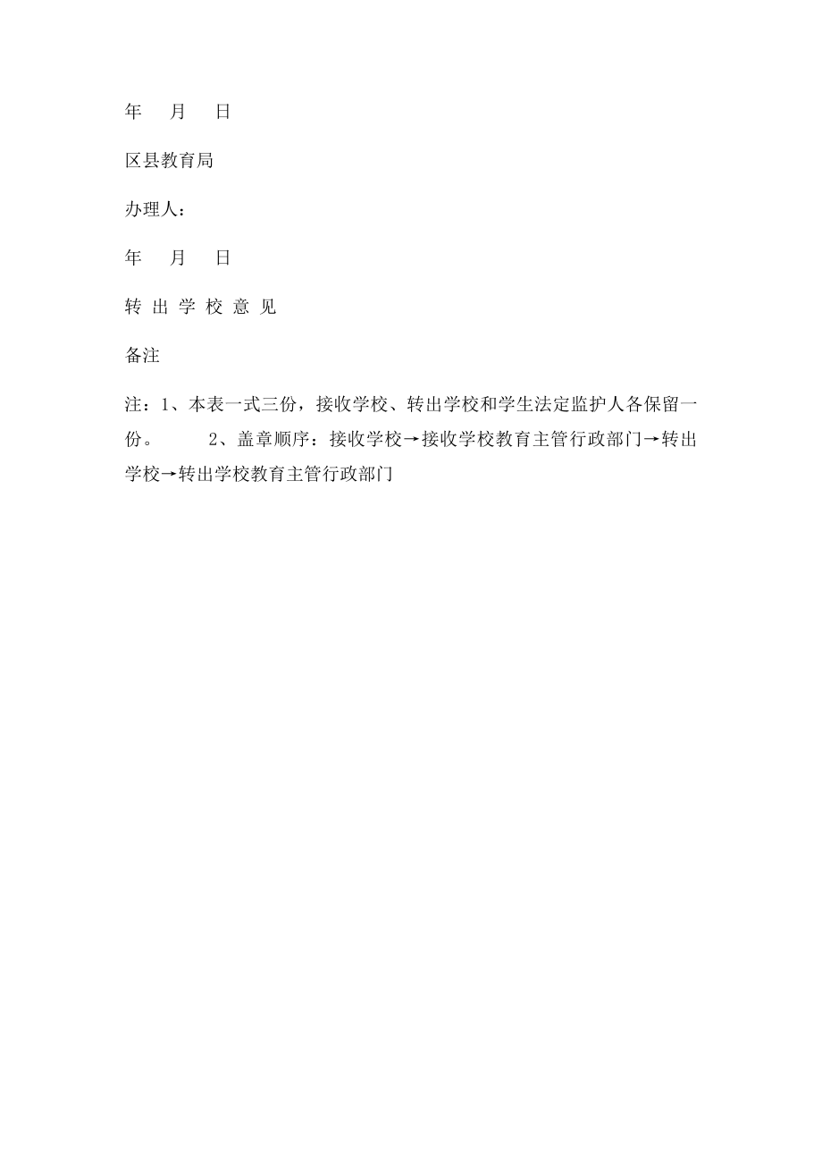 全国中小学转学联系表 正确.docx_第2页