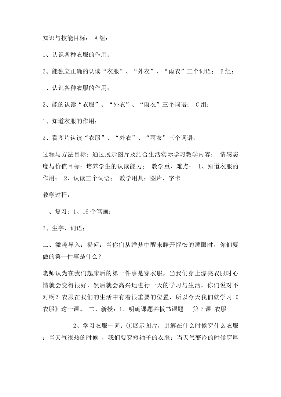 培智语文衣服教案.docx_第2页