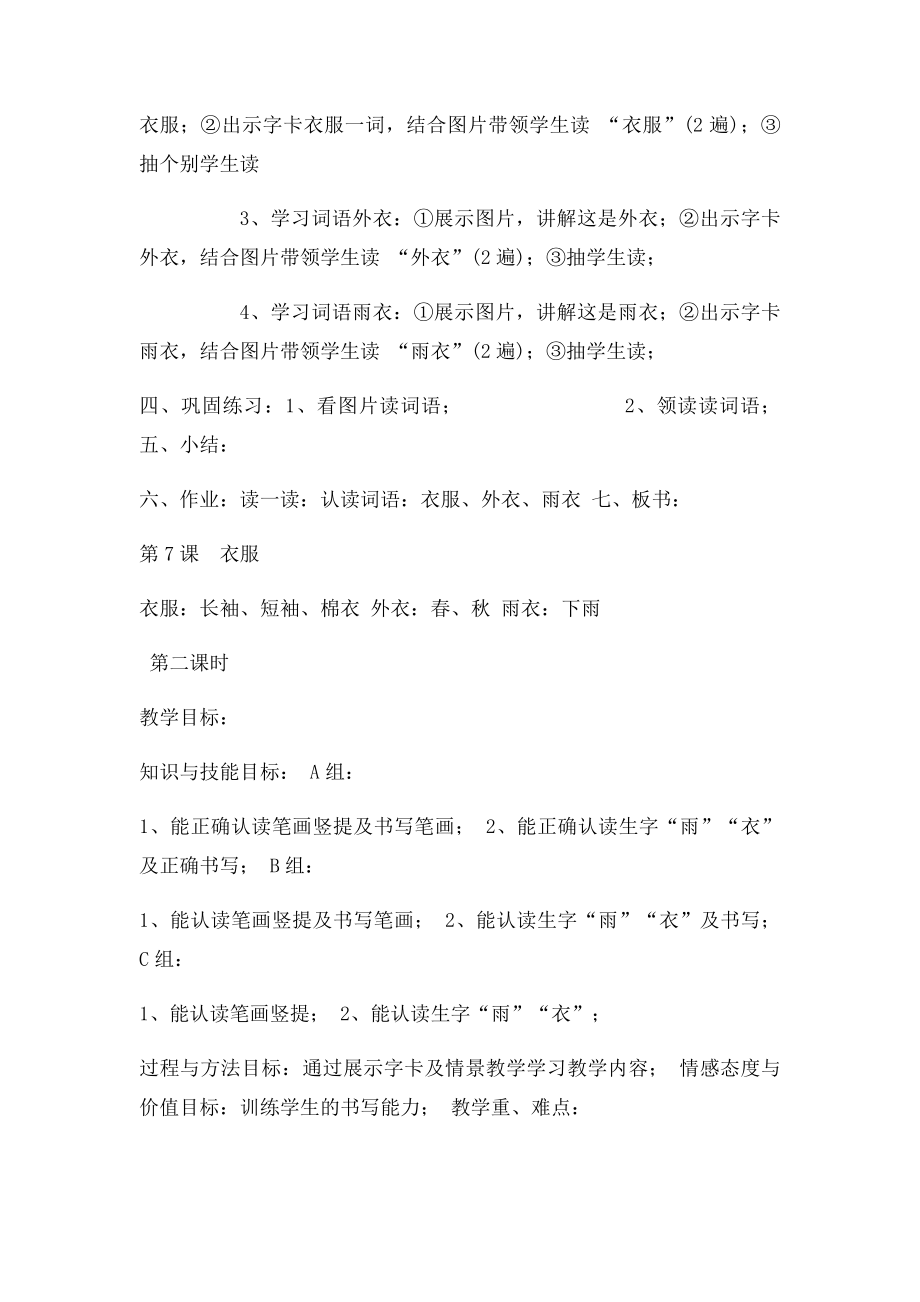 培智语文衣服教案.docx_第3页