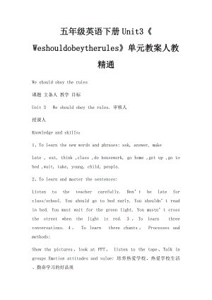 五年级英语下册Unit3《Weshouldobeytherules》单元教案人教精通.docx