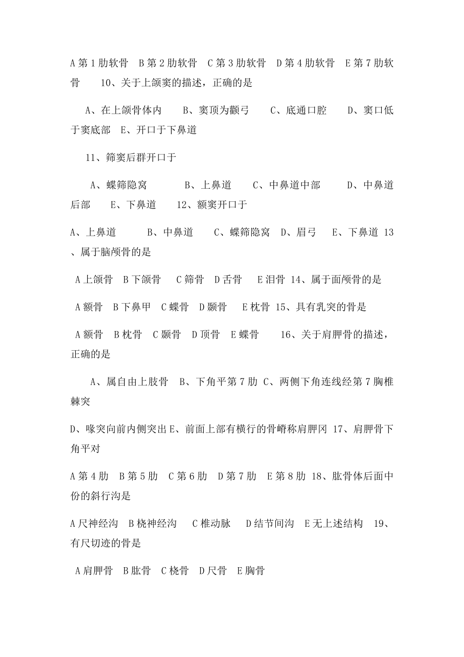 人体解剖学复习题(2).docx_第2页