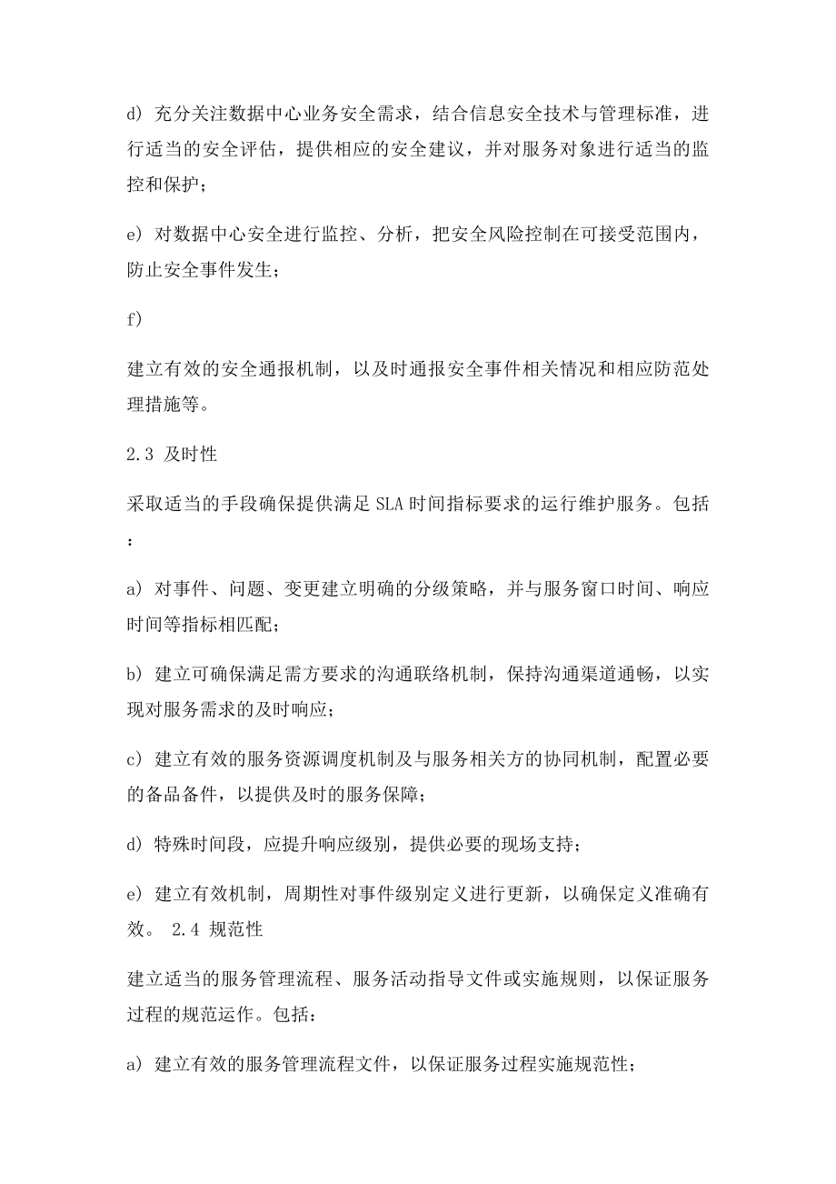 基础设施维护方案.docx_第3页