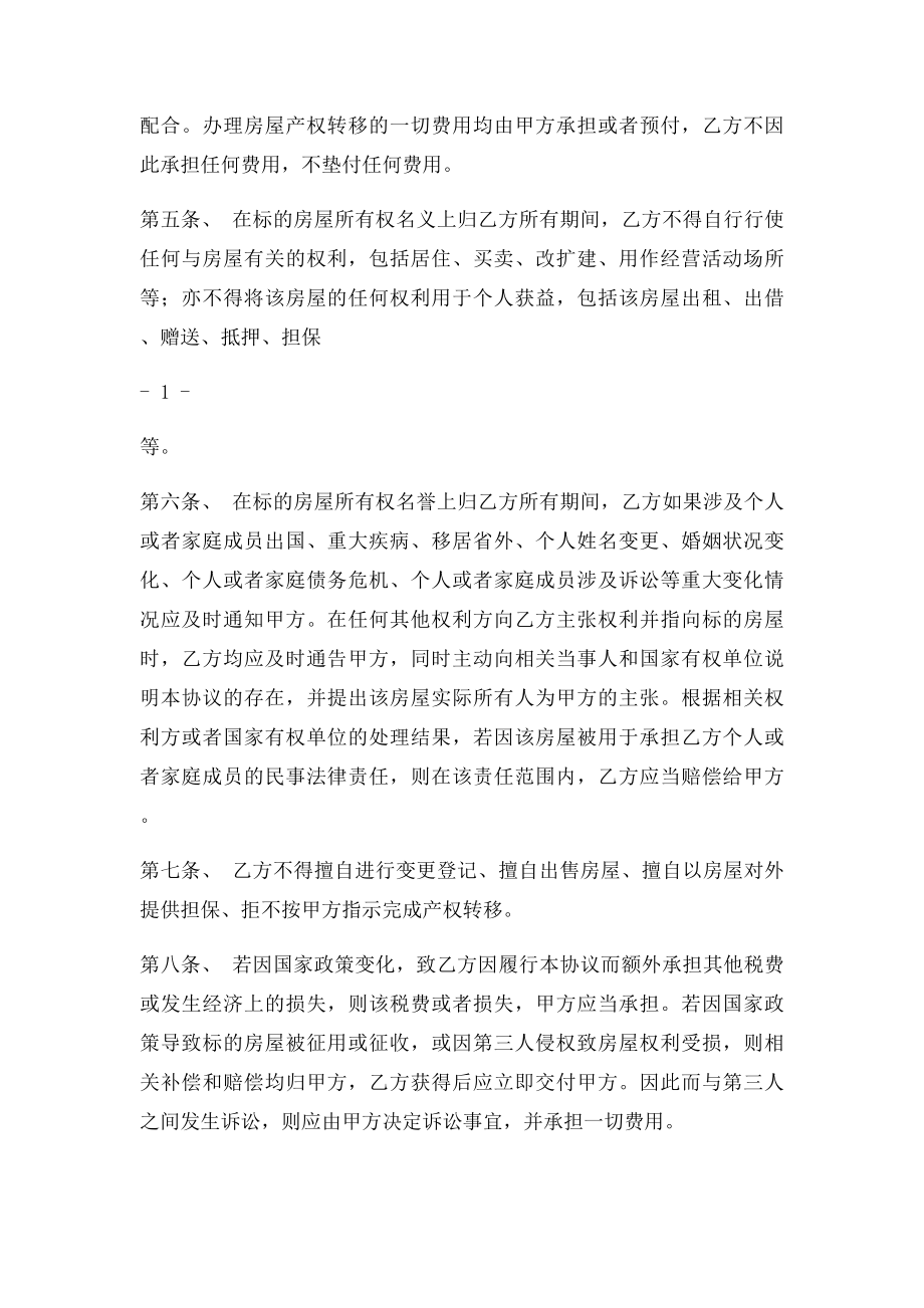 以他人名义购房合同.docx_第2页