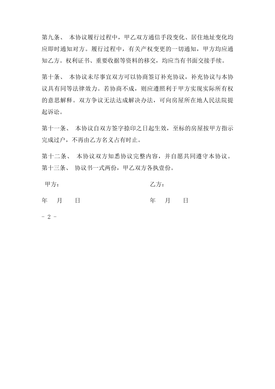 以他人名义购房合同.docx_第3页